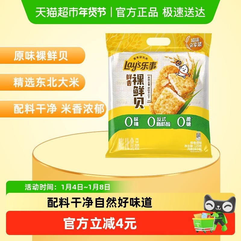 Lay’s/乐事美食研究所鲜香裸鲜贝原味125gx1包