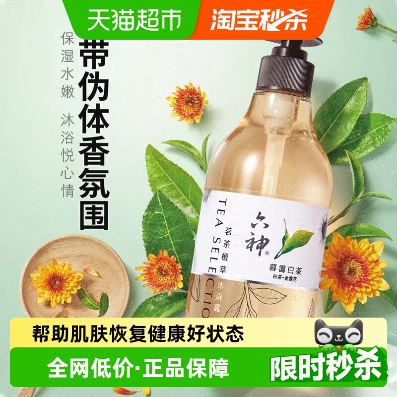六神植萃香氛沐浴露持久留香图片