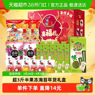 喜之郎礼盒果冻海苔喜福礼1.9465kg年货送礼送长辈儿童零食大礼包