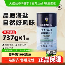 中盐莫顿无碘海盐食用盐家用737g食盐瓶装未加碘不添加抗结剂