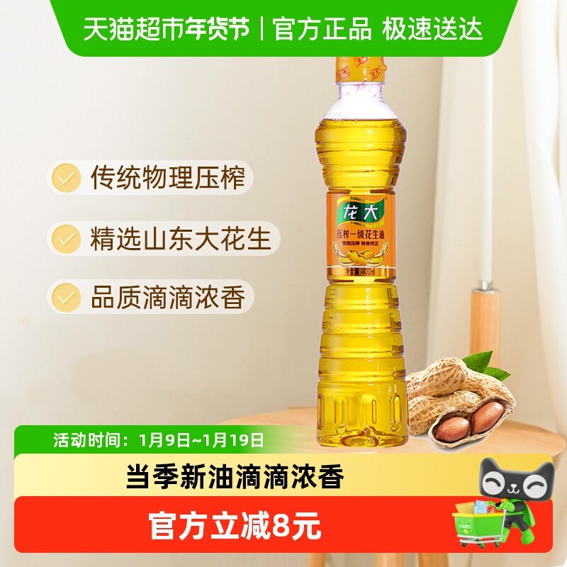 龙大压榨一级花生油400ml纯正食用油物理压榨地道浓香,粮油调味/速食/干货/烘焙,花生油,淘宝优惠券,粉丝福利购,淘宝优惠卷