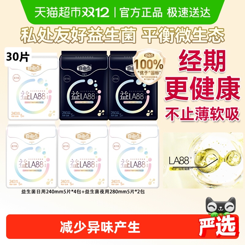 系列卫生巾自由点日夜用