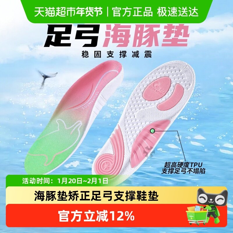 海豚垫矫正足弓支撑鞋垫女款扁平足专用成人儿童八字足内外翻男款,服饰配件/皮带/帽子/围巾,鞋垫,淘宝优惠券,粉丝福利购,淘宝优惠卷