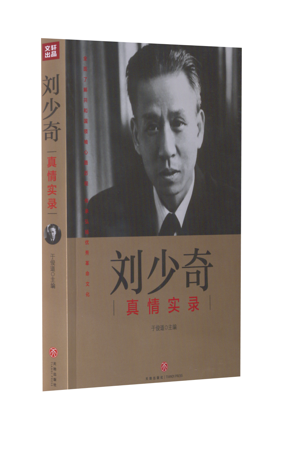 新华书店正版 中国名人传记名人名言