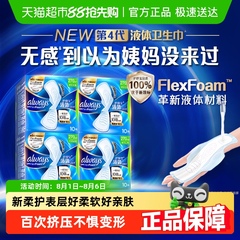 护舒宝液体卫生巾日用270mm多规格可选超薄透气姨妈巾官方正品