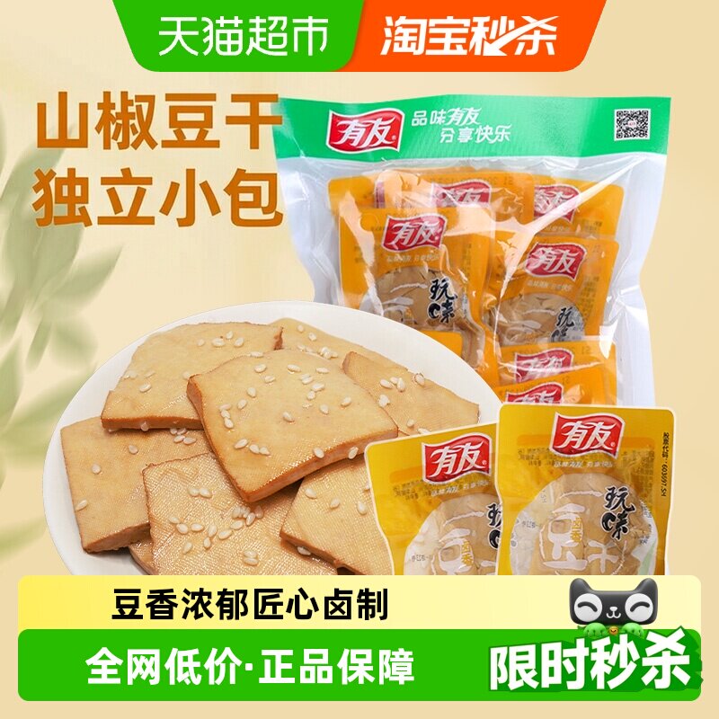 有友卤香豆干独立小包豆腐干即食卤味豆制品网红解馋追剧零食