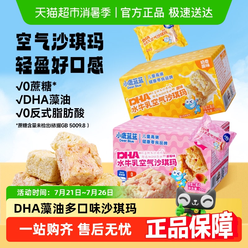 【量贩任选】详情领券小鹿蓝蓝DHA水牛乳沙琪玛饼干儿童零食早餐