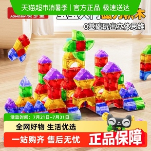 玩具 澳梦星磁力方块磁吸磁铁积木几何立体方块大颗粒宝宝益智拼装