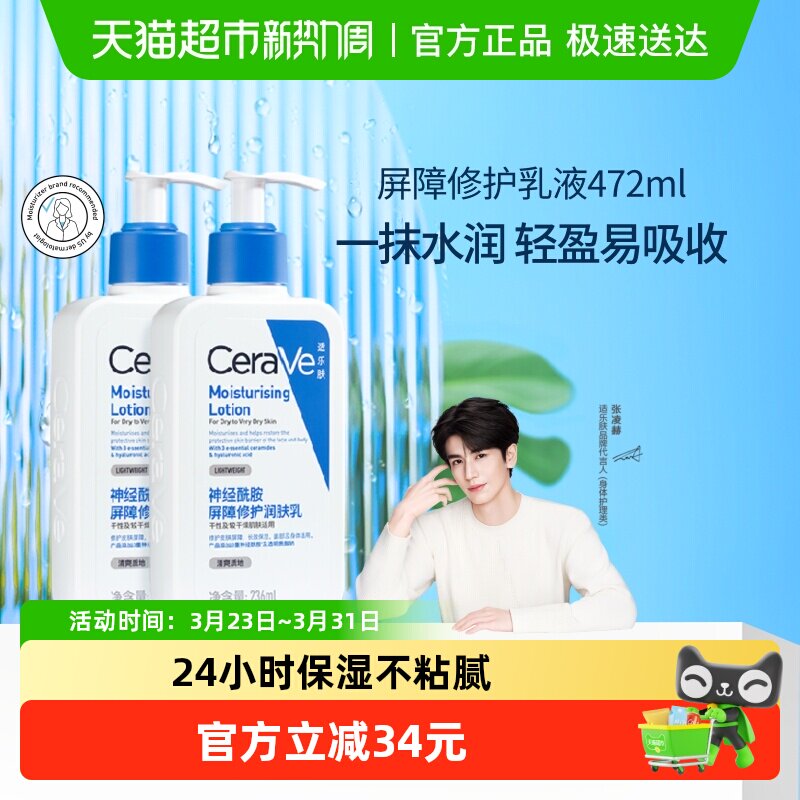 CeraVe/适乐肤C乳保湿修护身体乳神经酰胺乳液236ml*2