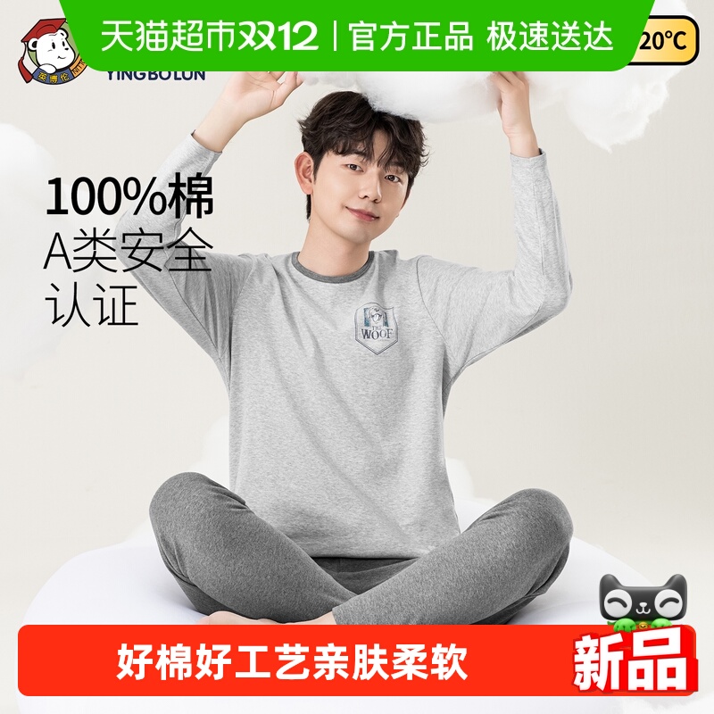 英博伦纯棉秋冬内衣套装