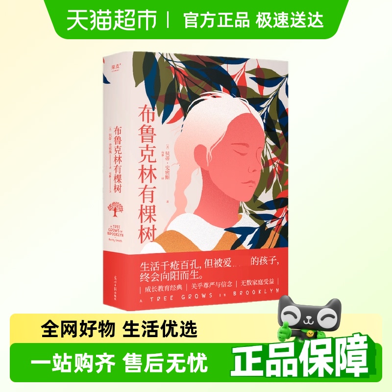 布鲁克林有棵树