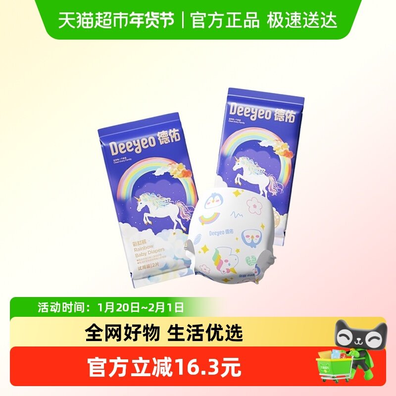 德佑彩虹拉拉裤超薄透气尿不湿男女宝宝通用纸尿裤新生儿学步裤,淘宝优惠券,粉丝福利购,淘宝优惠卷