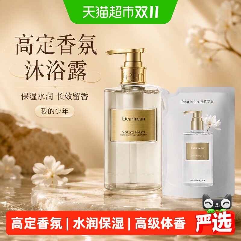 独特艾琳香氛沐浴露持久留香