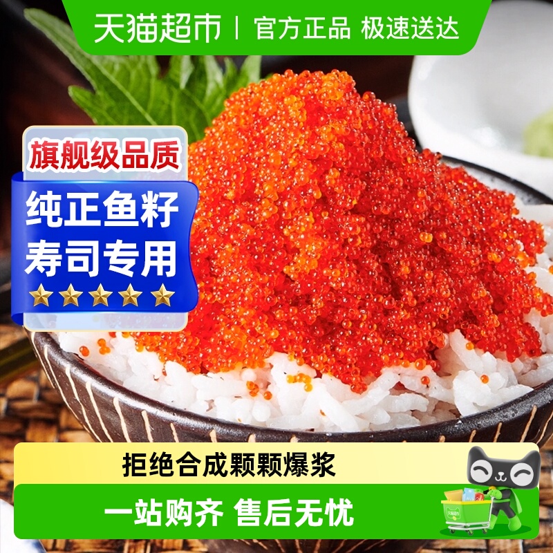 卖鱼郎先生飞鱼籽鱼子酱即食商用