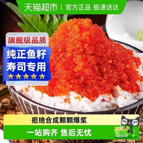 卖鱼郎先生飞鱼籽鱼子酱即食商用