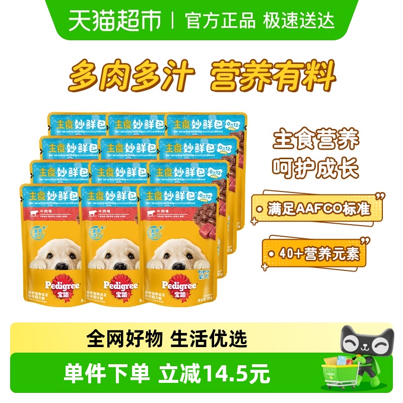 宝路狗零食幼犬妙鲜包