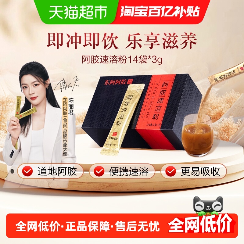 东阿阿胶健康阿胶速溶粉