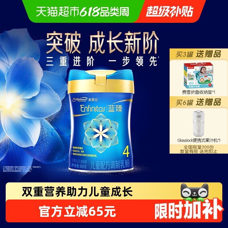 美赞臣蓝臻婴儿配方奶粉4段（3岁或以上）儿童奶粉单罐装