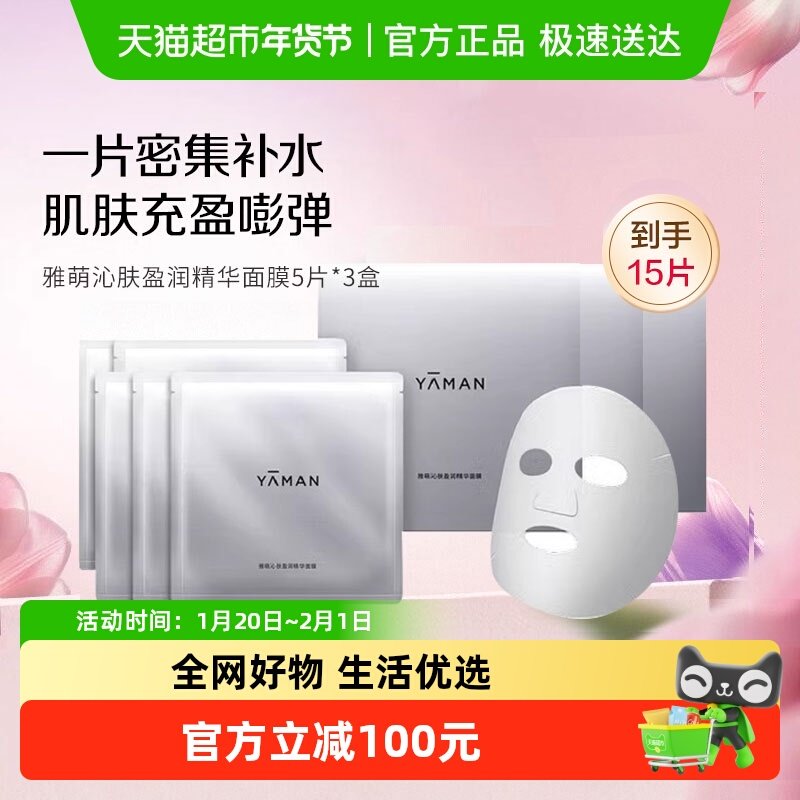 雅萌沁肤盈润精华面膜保湿嘭弹充盈肌肤保湿密集补水片装,美容美体仪器,电子美容仪（非器械）,淘宝优惠券,粉丝福利购,淘宝优惠卷