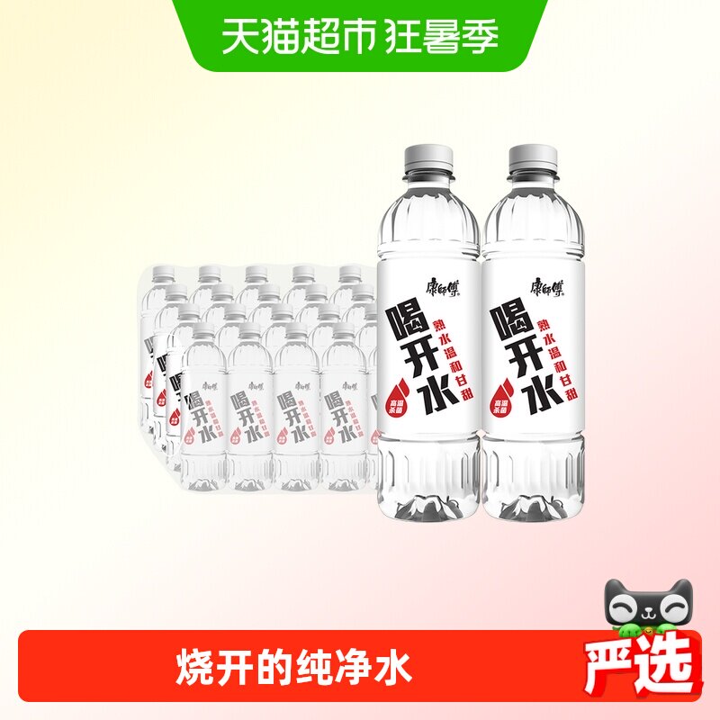 康师傅喝开水550ml*24瓶整箱特批价办公会议饮用小瓶水非矿泉水 - 实物图