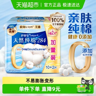护舒宝净肤纯棉卫生巾加长日用284mm 12片超薄透气干爽官方正品