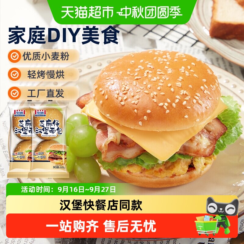 曼可顿芝麻仔蓬松柔软美式汉堡胚图片