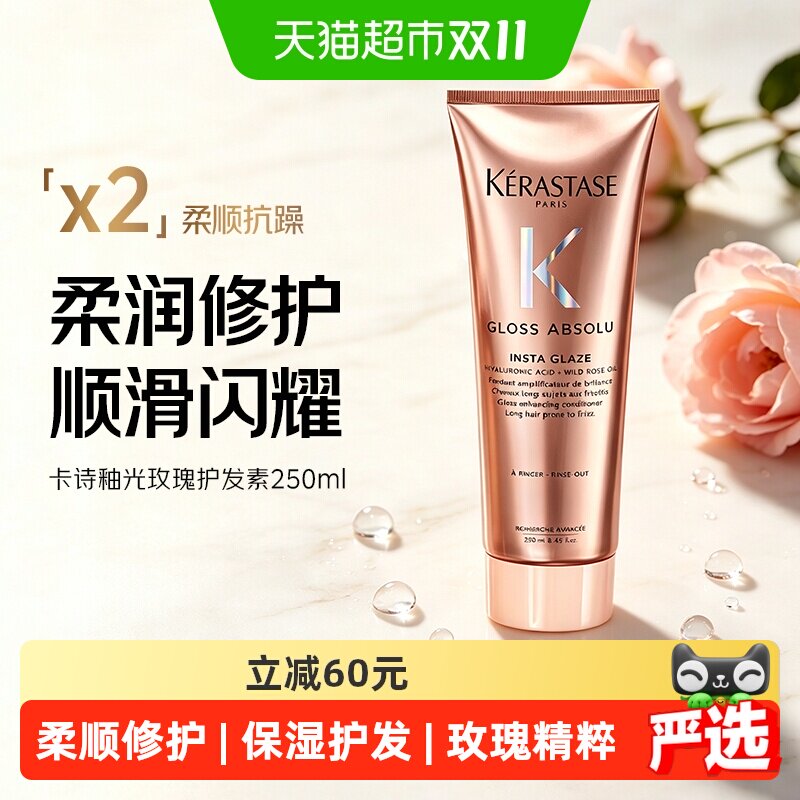 卡诗（KERASTASE）釉光玫瑰奢护焕亮精华霜250ml修护受损保湿护发