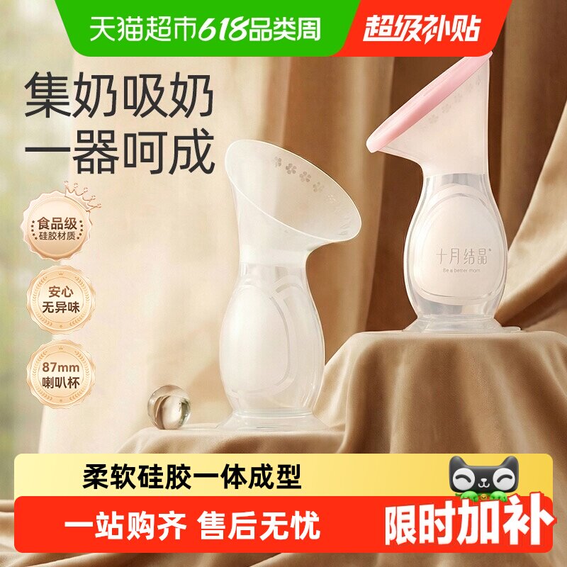 十月结晶硅胶手动吸奶器集奶器漏奶接奶神器母乳收集集乳器挤奶器