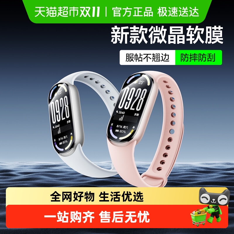 闪魔适用小米手环10微晶软膜