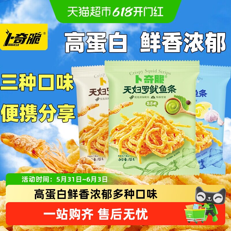 卜奇脆脆皮鱿鱼丝天妇罗风日式风味外酥里嫩深海优选便携分享即食