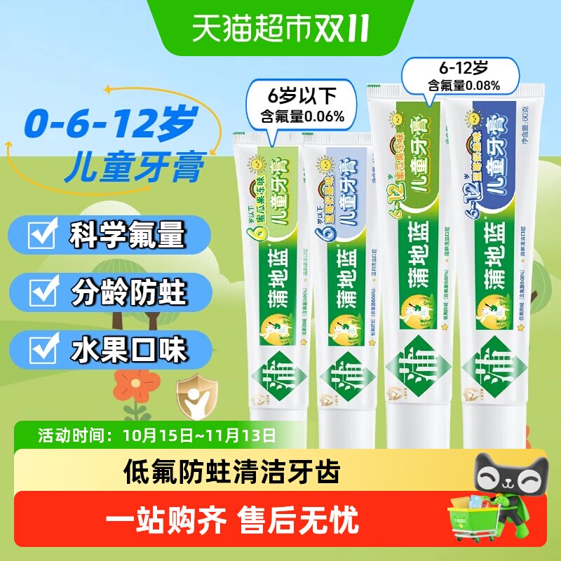 蒲地蓝儿童牙膏0-6-12岁换牙期护理宝宝学生低氟防蛀温和清洁