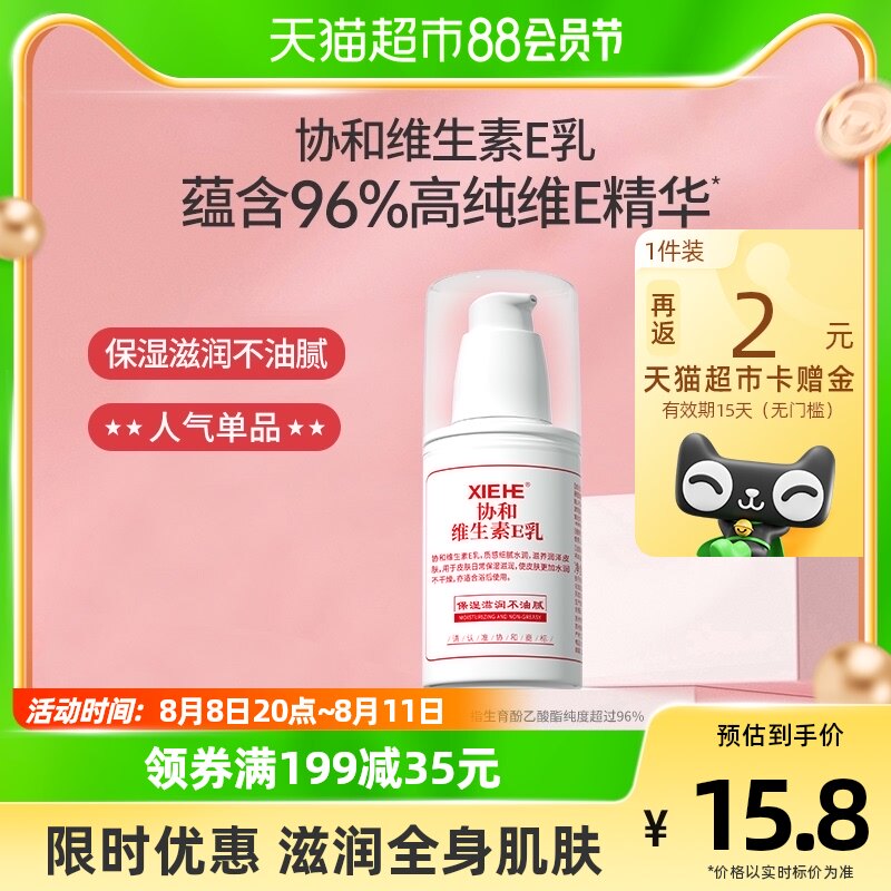 协和乳液/面霜维生素e乳压泵款100ml女保湿补水滋润身体乳