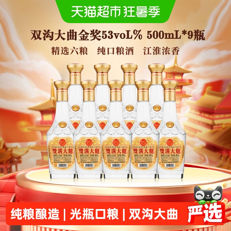 双沟大曲金奖53度500mlx9整箱装浓香型白酒复古光瓶装纯粮食酒