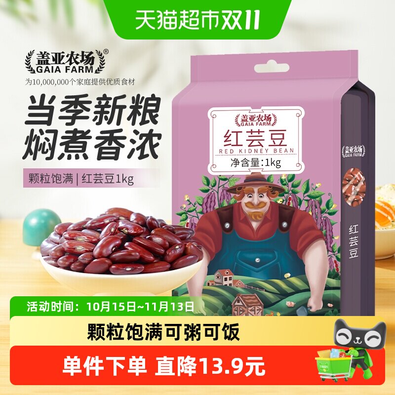 盖亚农场东北红芸豆低脂1kg