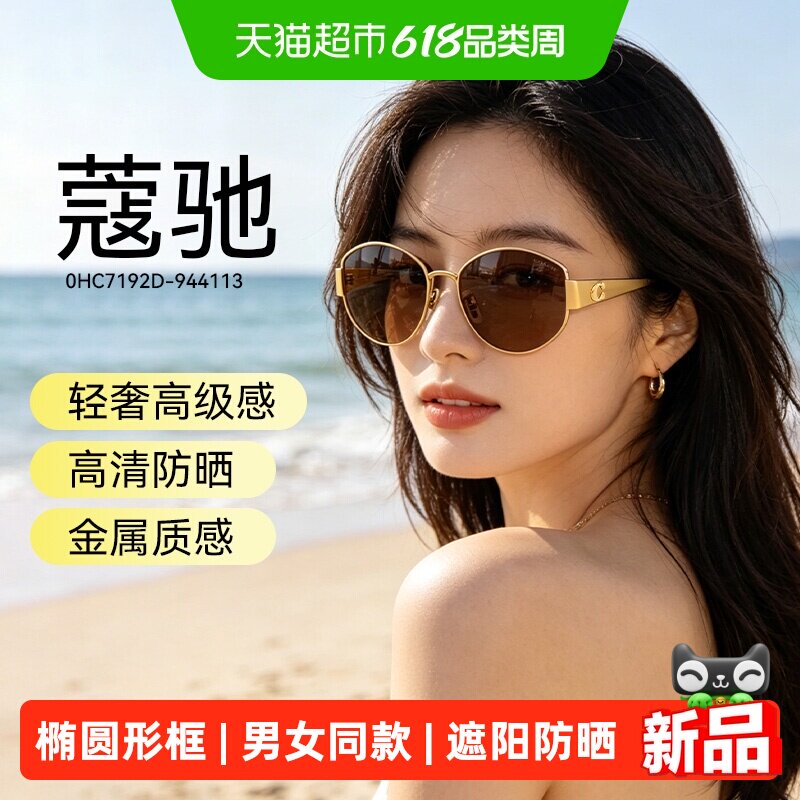 COACH蔻驰复古金属风椭圆形太阳镜男女同款遮阳防晒个性圆脸7192