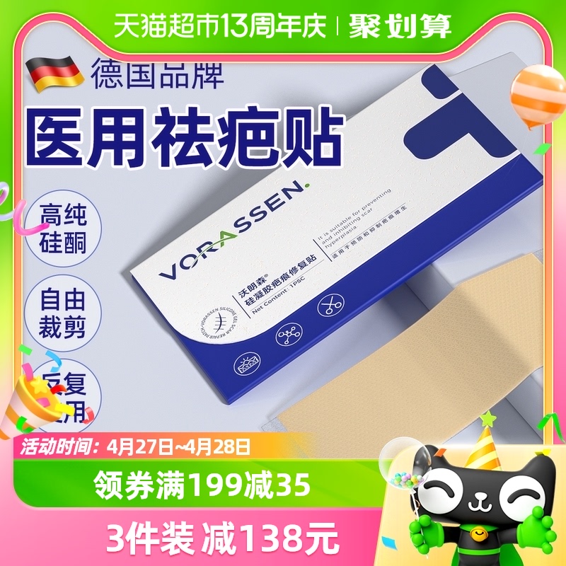 医用疤痕贴剖腹产疤痕修复除疤祛增生凸起除疙瘩去黑色素沉淀儿童 医疗器械 祛疤产品 原图主图