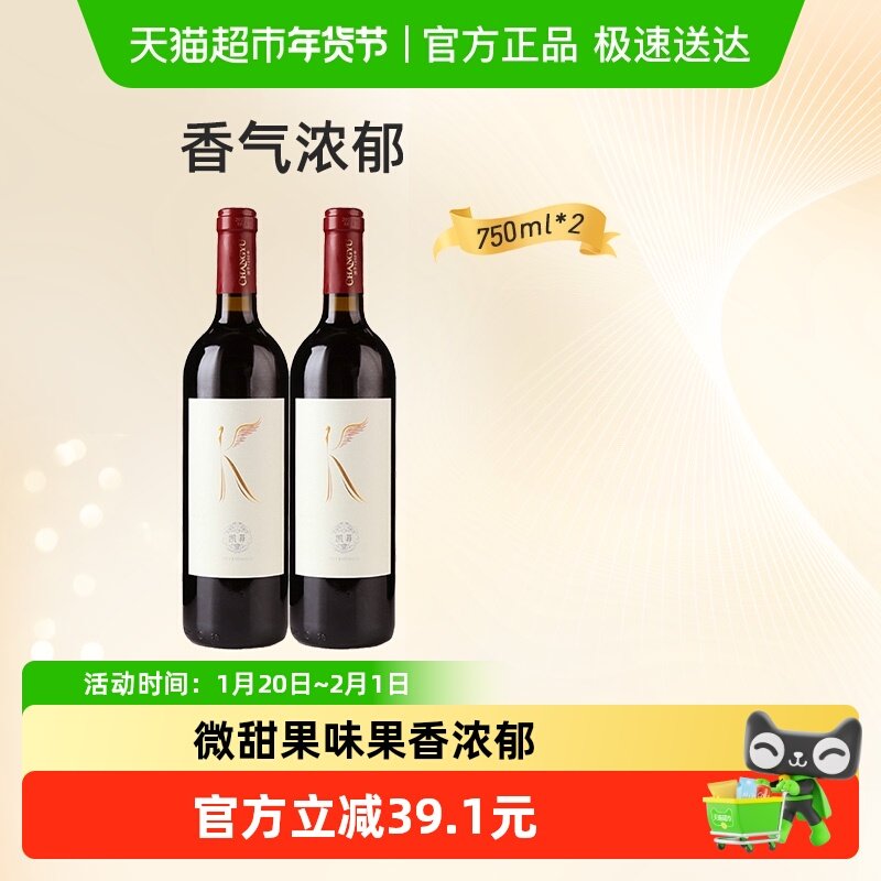 张裕红酒凯菲赤霞珠干红葡萄酒750mlx2瓶送礼袋 热红酒节日送礼,酒类,干红静态葡萄酒,淘宝优惠券,粉丝福利购,淘宝优惠卷