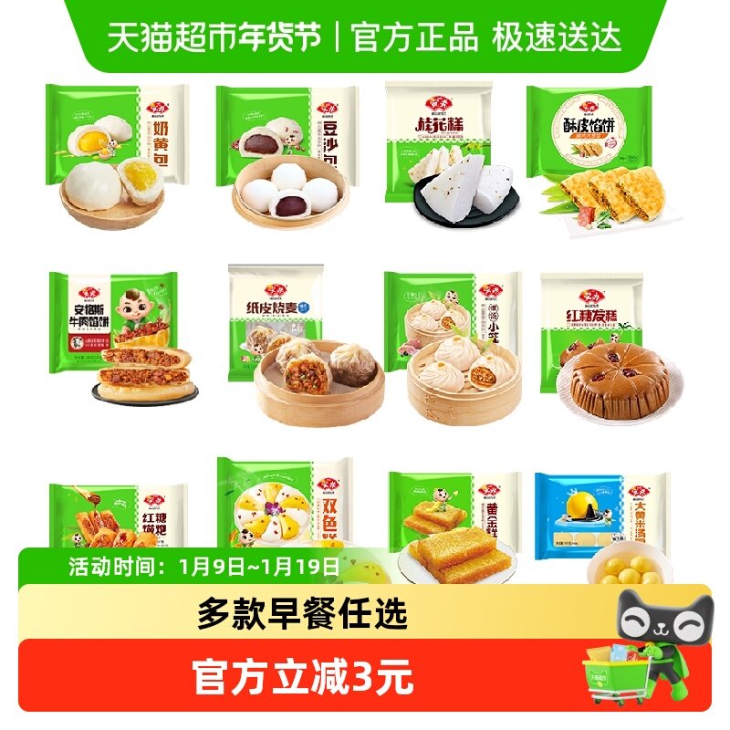 安井烧麦馒头红糖发糕小笼包子面点方便速食学生早餐半成品