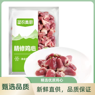 圣农美厨生鲜鸡心新鲜冷冻原味无添加无腌制鸡心烧烤卤味食材