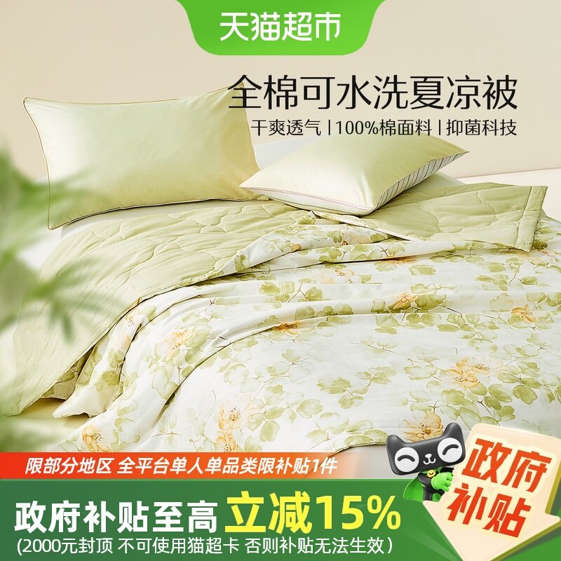 水星家纺100全棉洁净舒适夏被家用学生宿舍空调被夏凉被床上用品