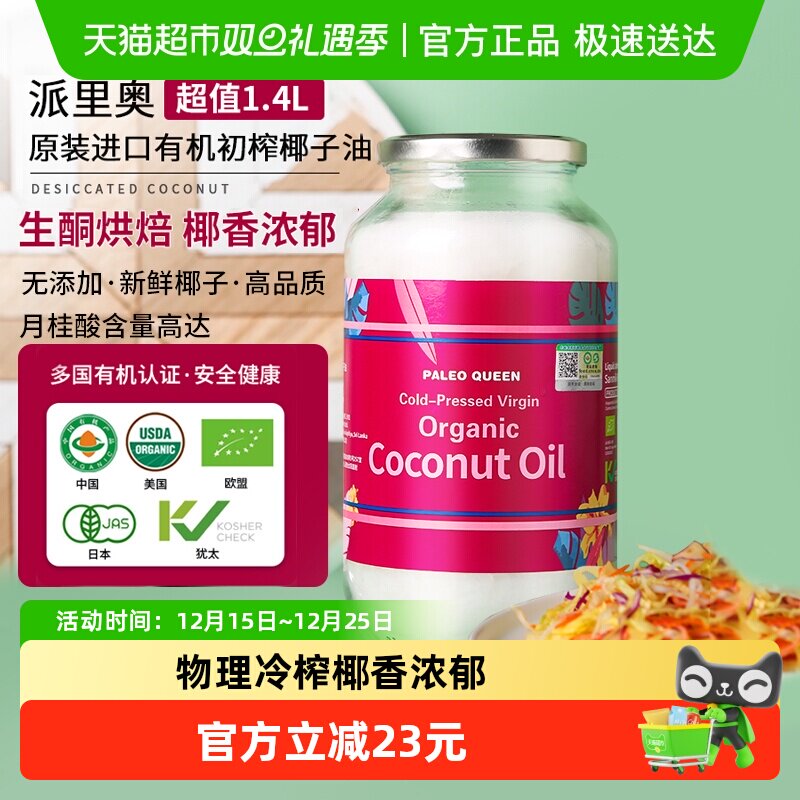 派里奥天然初榨有机食用椰子油