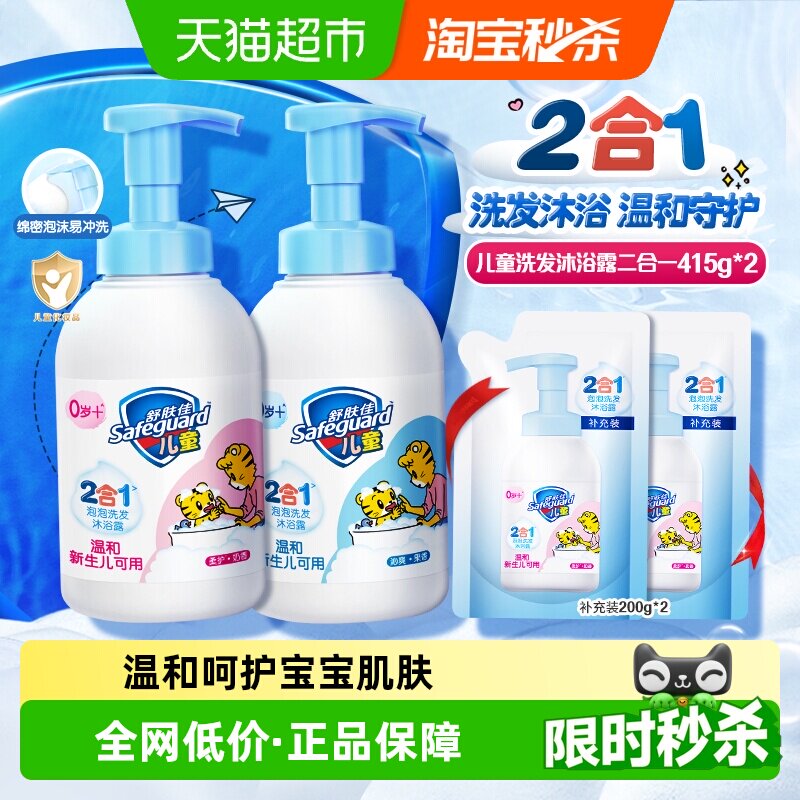 舒肤佳儿童泡沫洗发水沐浴露二合一温和呵护肌肤沐浴乳液无刺激