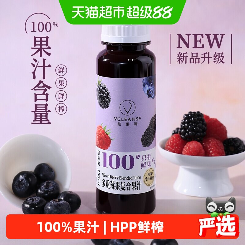 维果清HPP蓝莓桑葚复合果汁图片