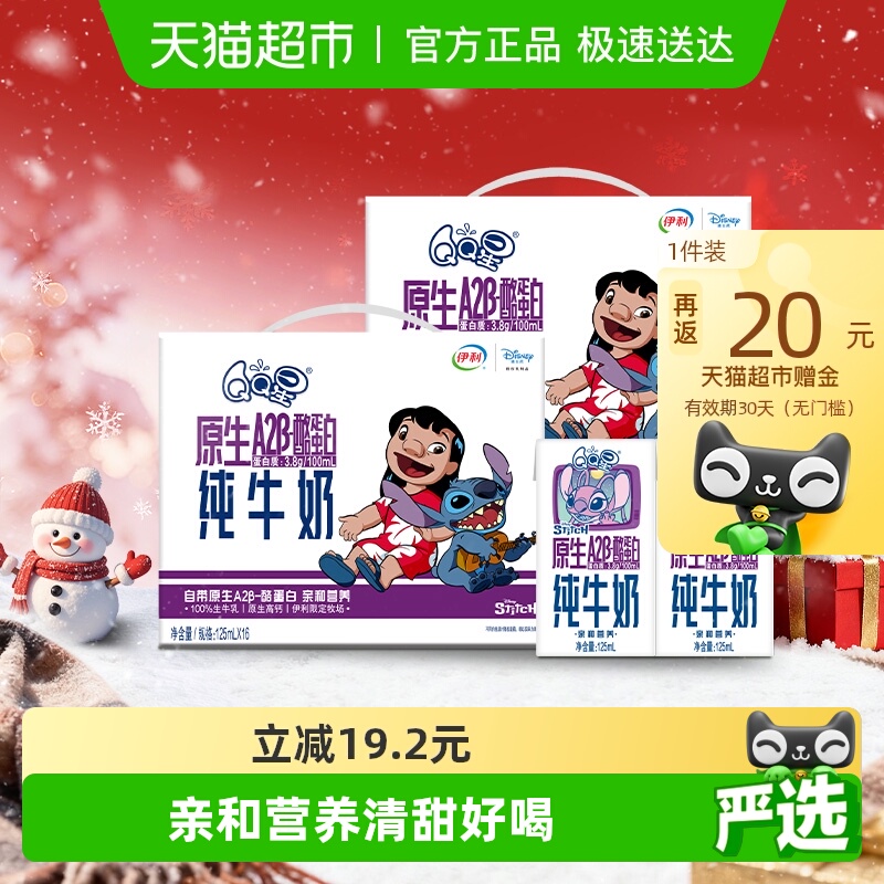 QQ星A2β酪蛋白纯牛奶32盒