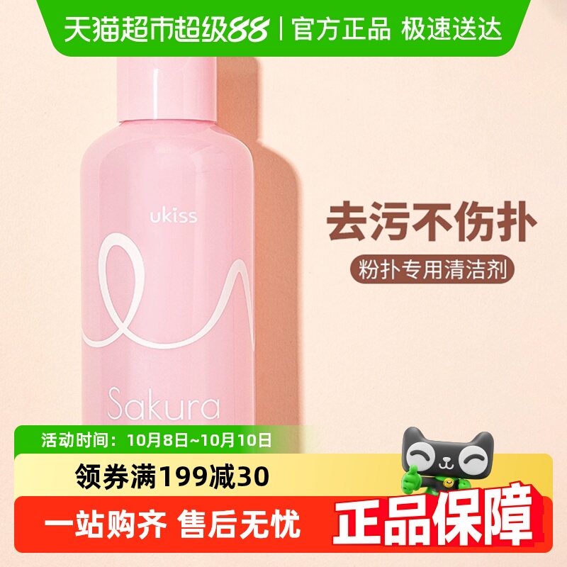 UKISS粉扑清洗剂150ml×1瓶