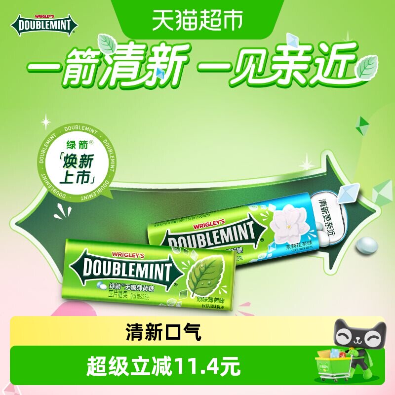 绿箭薄荷糖瓶装铁盒润口香糖果清新口气清凉接吻含片