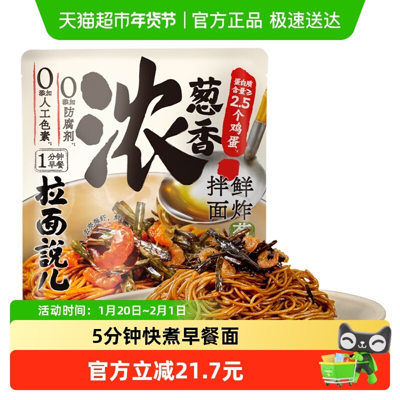 拉面说儿葱油开洋拌面140g*4袋早餐面方便速食宵夜,粮油调味/速食/干货/烘焙,待煮速食面/拉面/面皮/西式面,淘宝优惠券,粉丝福利购,淘宝优惠卷