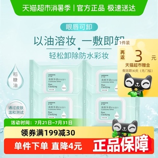 屈臣氏清顏凈澈卸妝濕巾25片x4包清潔面眼唇便攜 下拉更優惠