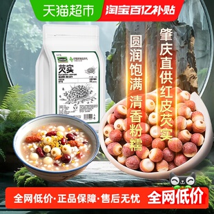 芡实新采干货正宗肇庆直供鸡头米中草药材红皮芡实传统食补易煮泡