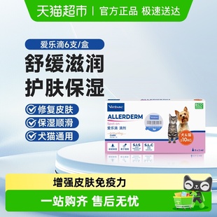 法国维克virbac爱乐滴宠物狗狗猫咪修护皮肤猫狗藓真菌脱毛滴剂